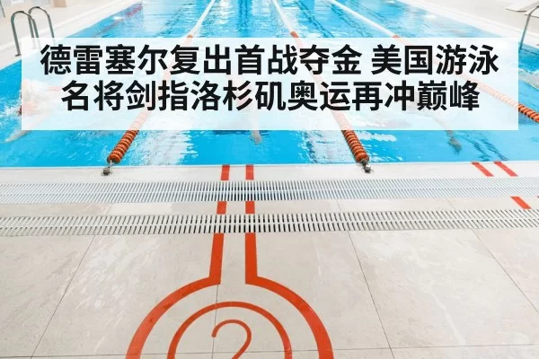 competitive swimming pool lanes race