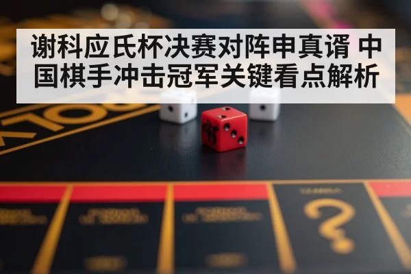 strategy board game