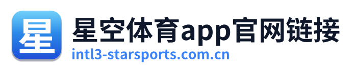 星空体育app官网链接